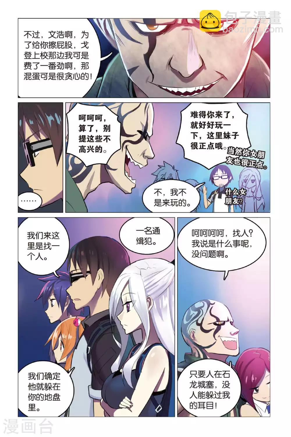 🍱少年PMC 第09话 英雄莫逞 第14页