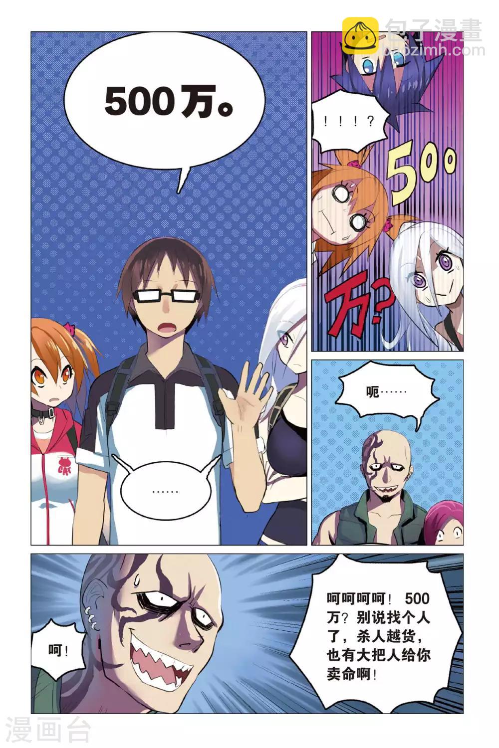🍱少年PMC 第09话 英雄莫逞 第16页