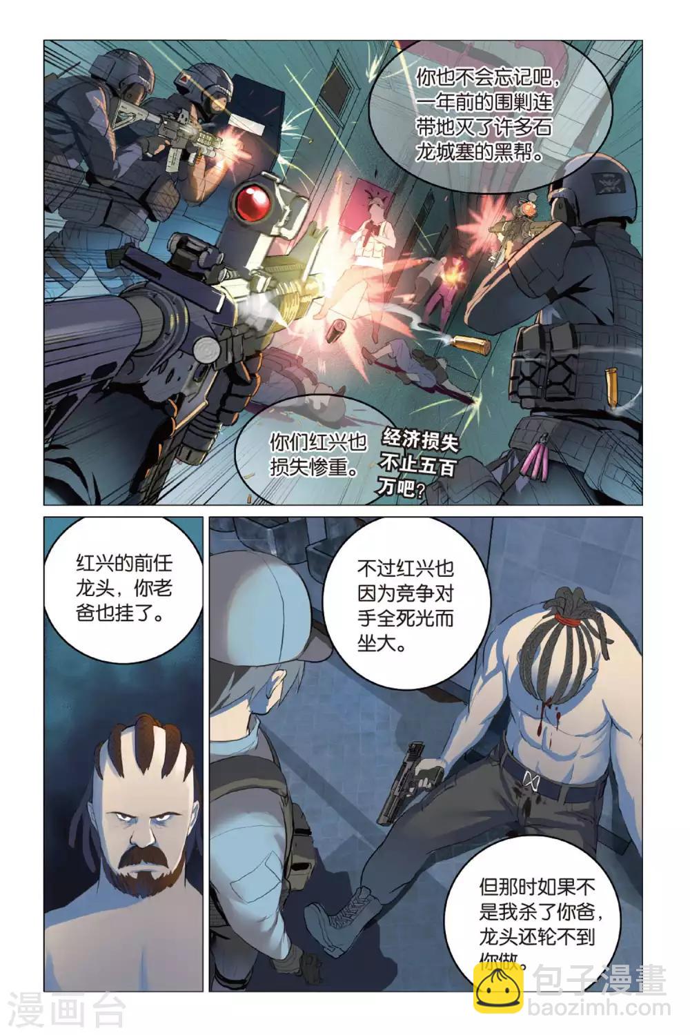 🍱少年PMC 第09话 英雄莫逞 第18页