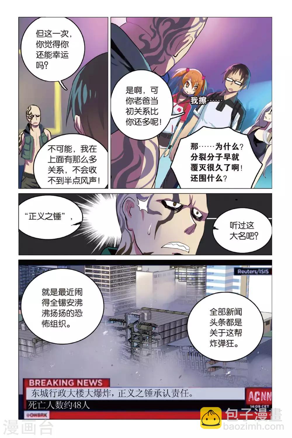 🍱少年PMC 第09话 英雄莫逞 第19页