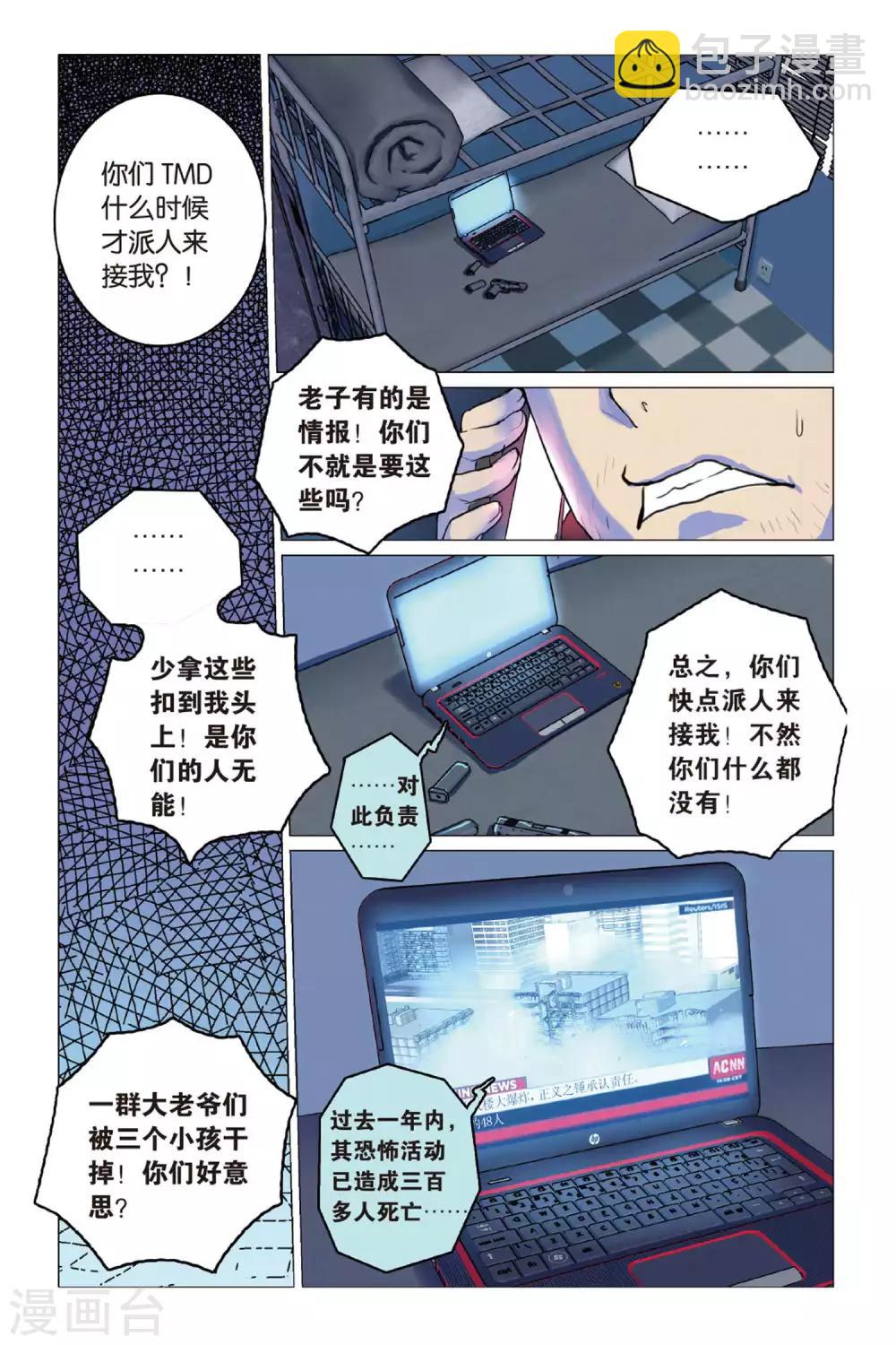 🍱少年PMC 第09话 英雄莫逞 第2页