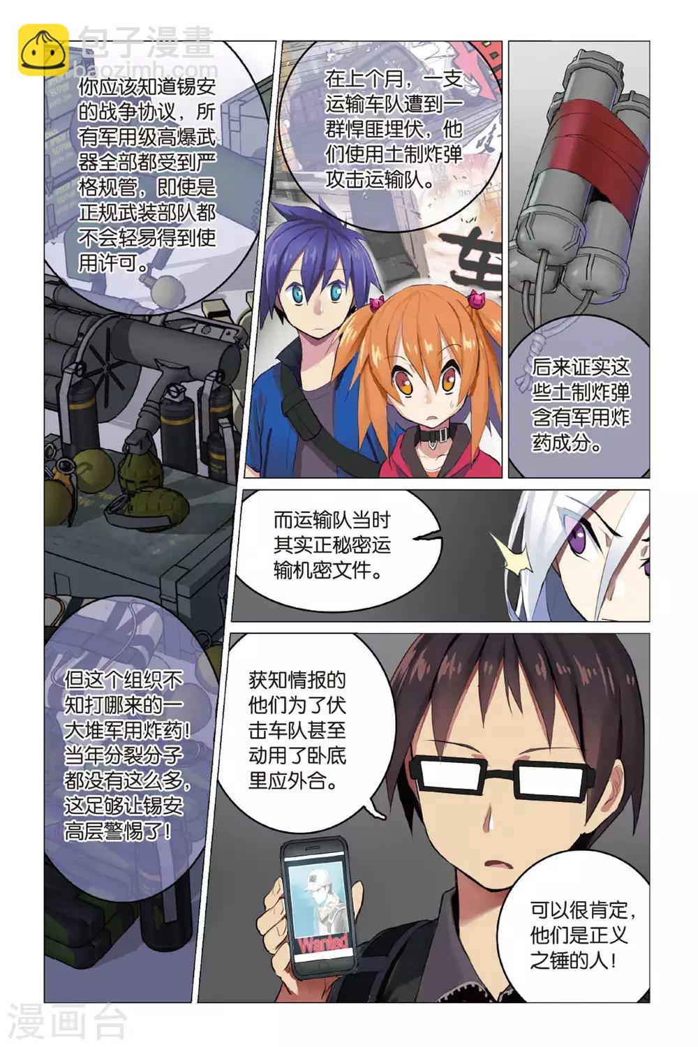 🍱少年PMC 第09话 英雄莫逞 第20页
