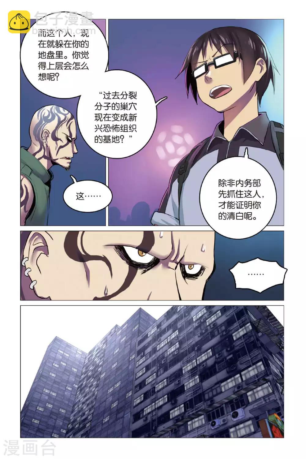 🍱少年PMC 第09话 英雄莫逞 第21页