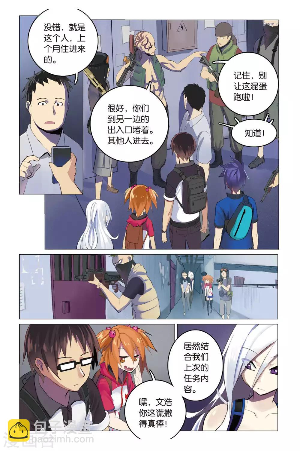 🍱少年PMC 第09话 英雄莫逞 第22页