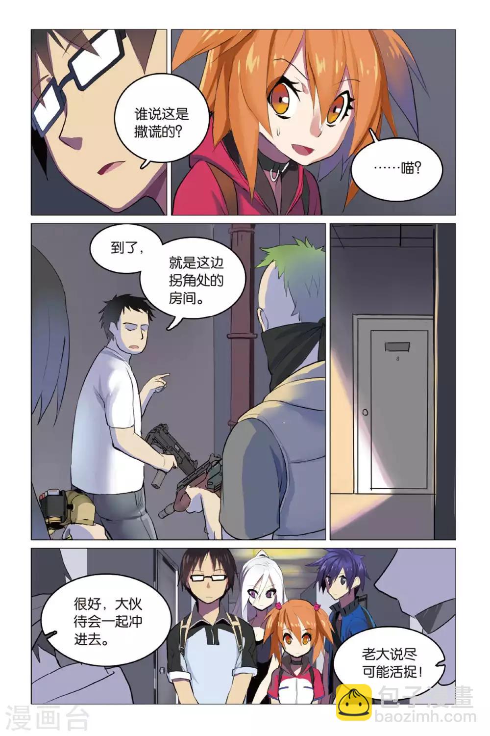 🍱少年PMC 第09话 英雄莫逞 第23页