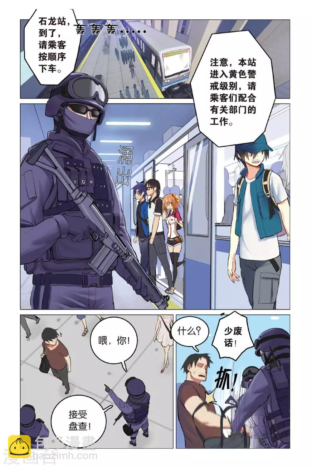 🍱少年PMC 第09话 英雄莫逞 第3页