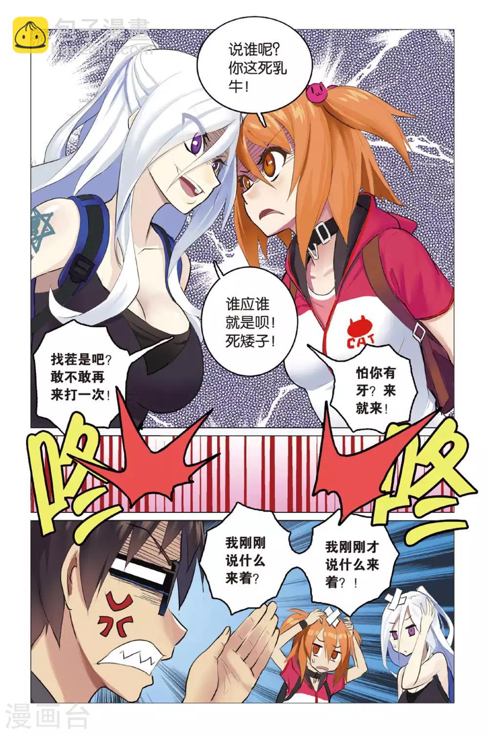 🍱少年PMC 第09话 英雄莫逞 第5页