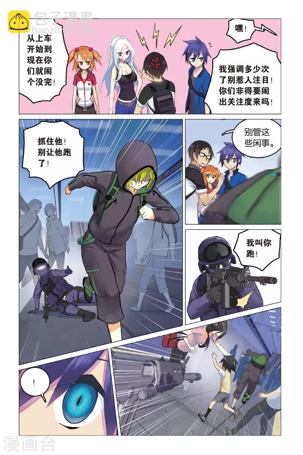 🍱少年PMC 第09话 英雄莫逞 第6页