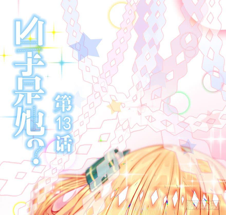 13.凶手是她？-第17话