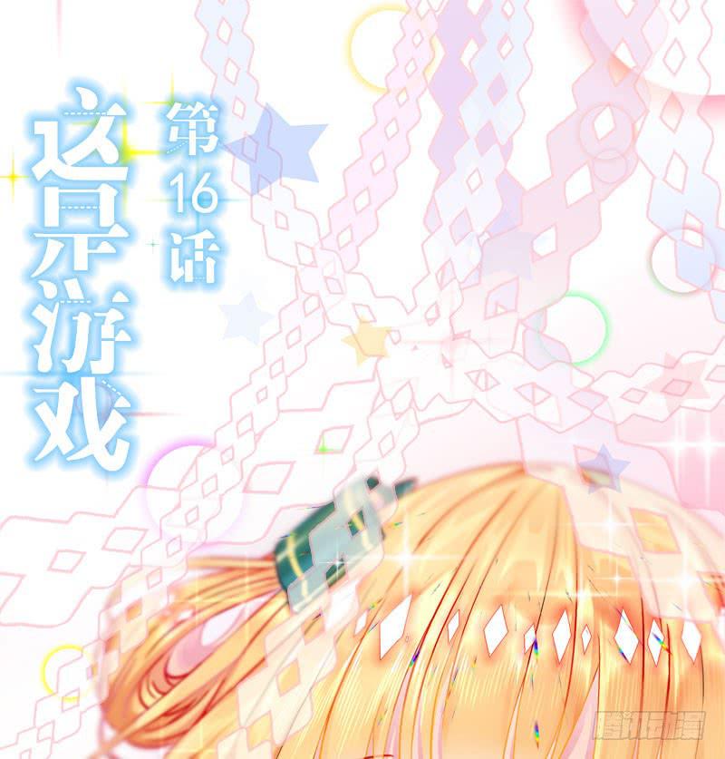 16.这是游戏-第21话