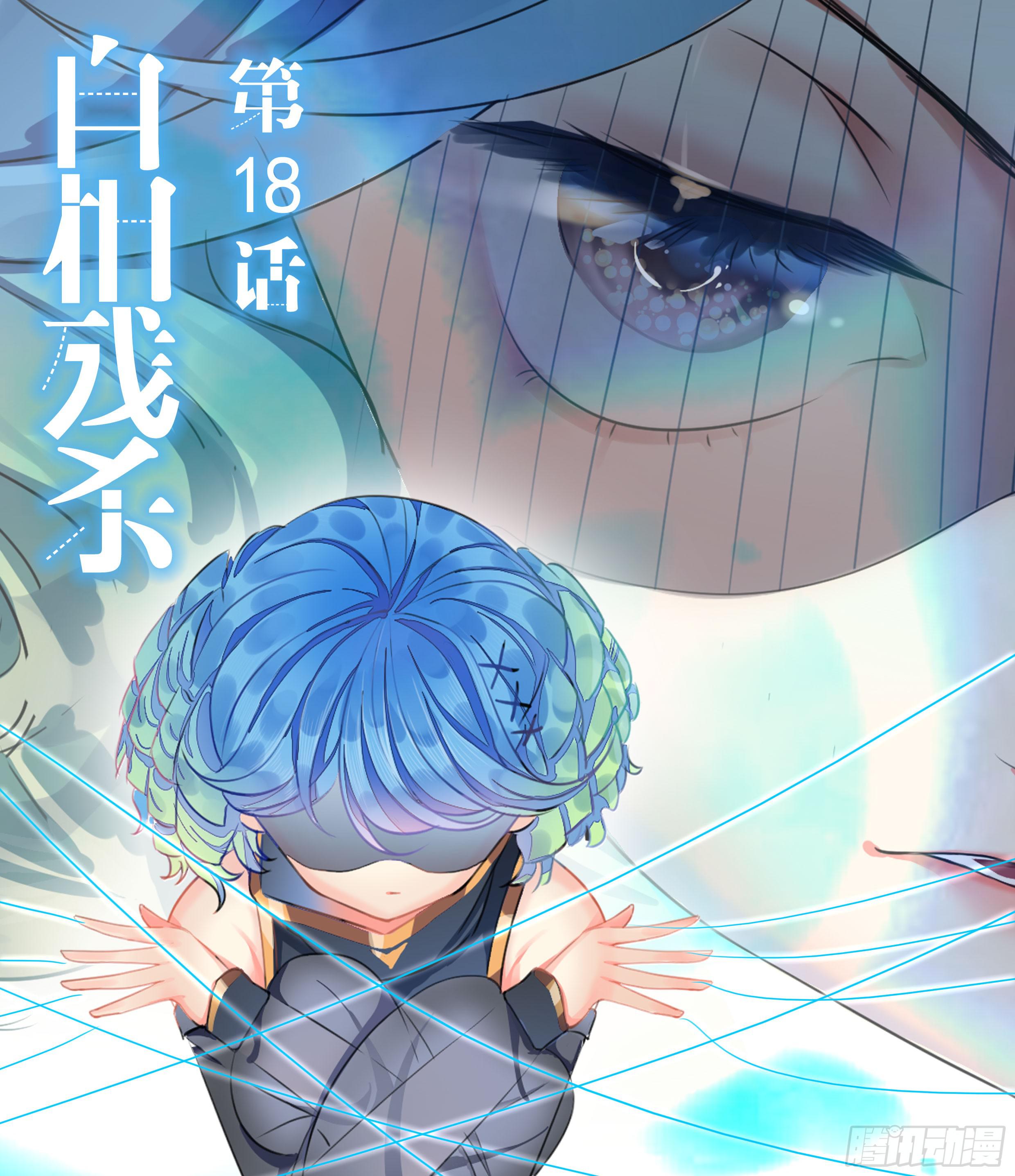 18.自相残杀-第23话