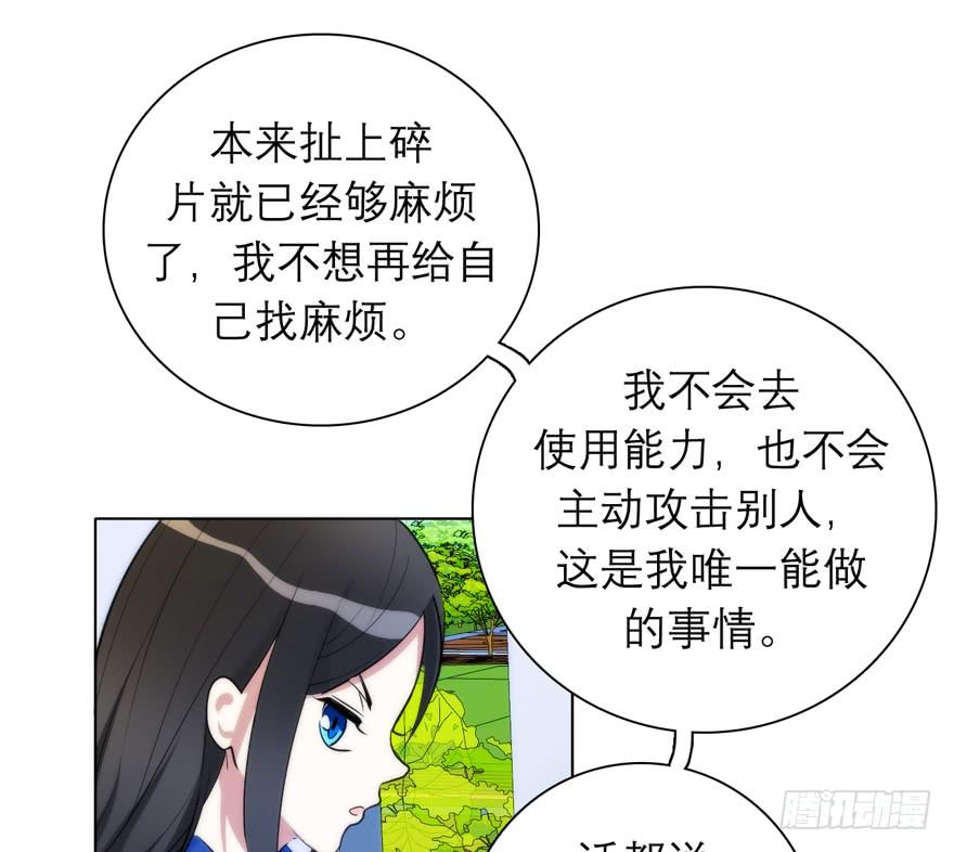 4.碎片持有者-第7话
