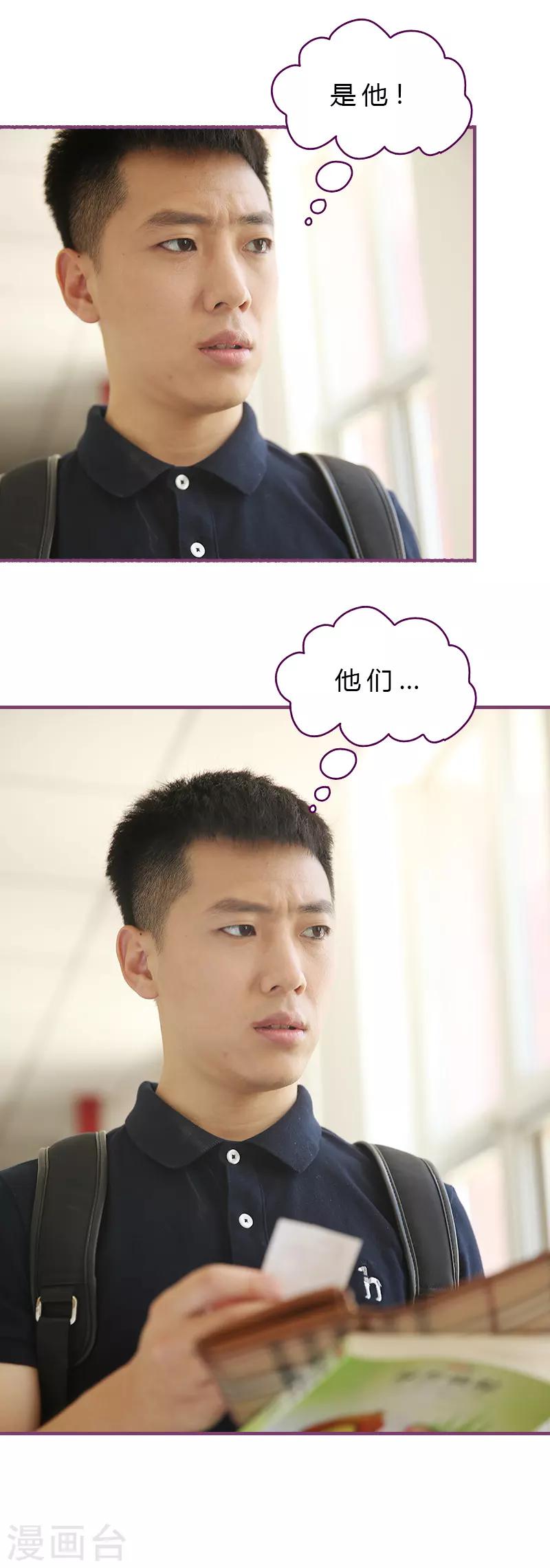 第19话 撞到校草-第19话