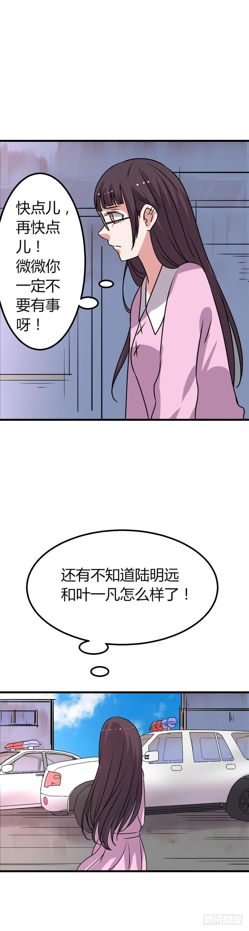 寻找微微-第31话