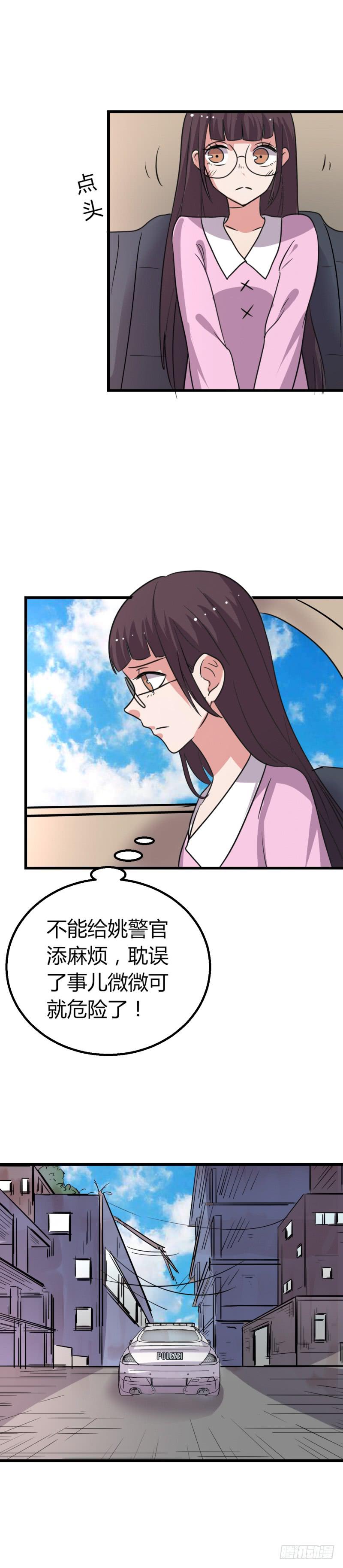 寻找微微-第31话