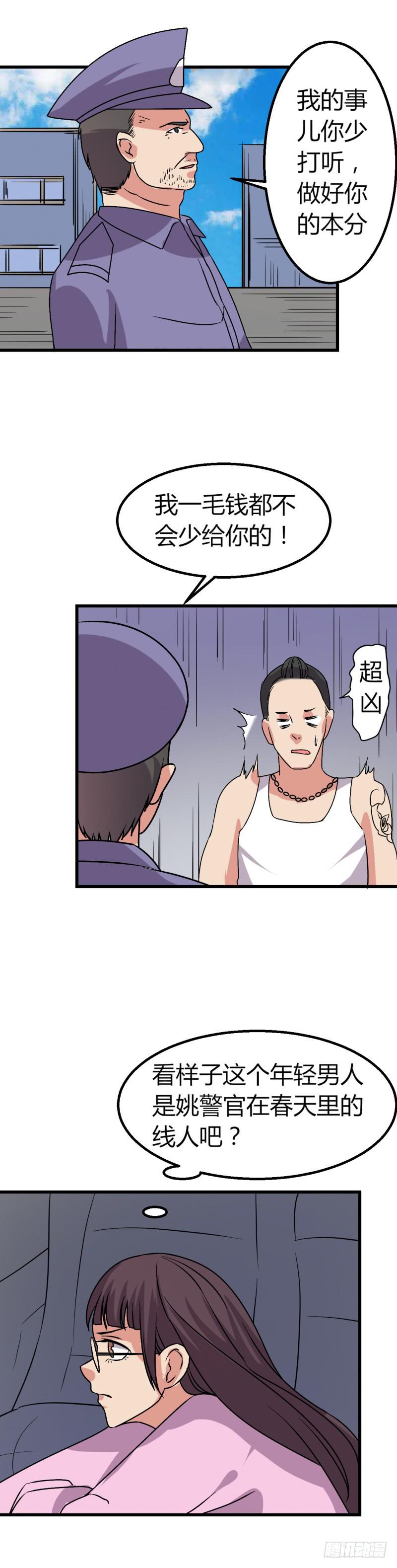 寻找微微-第31话