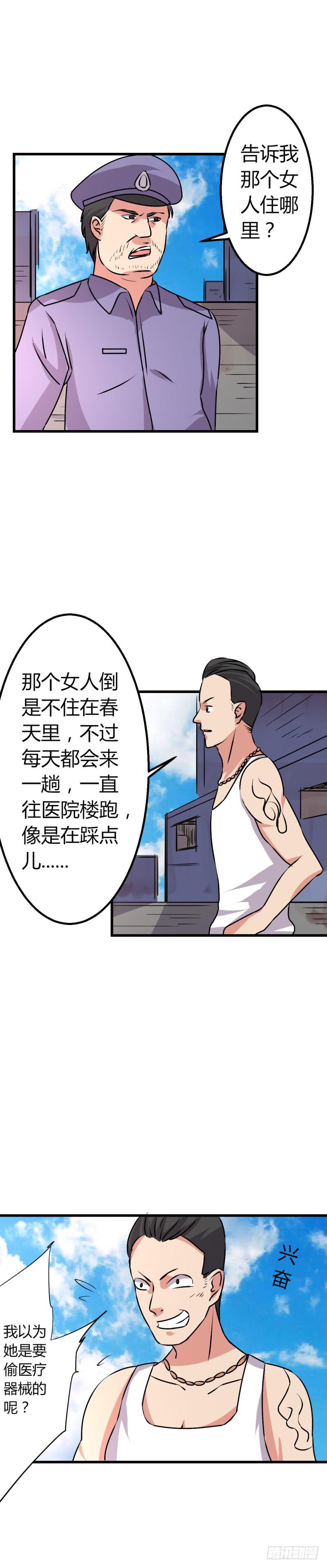 寻找微微-第31话