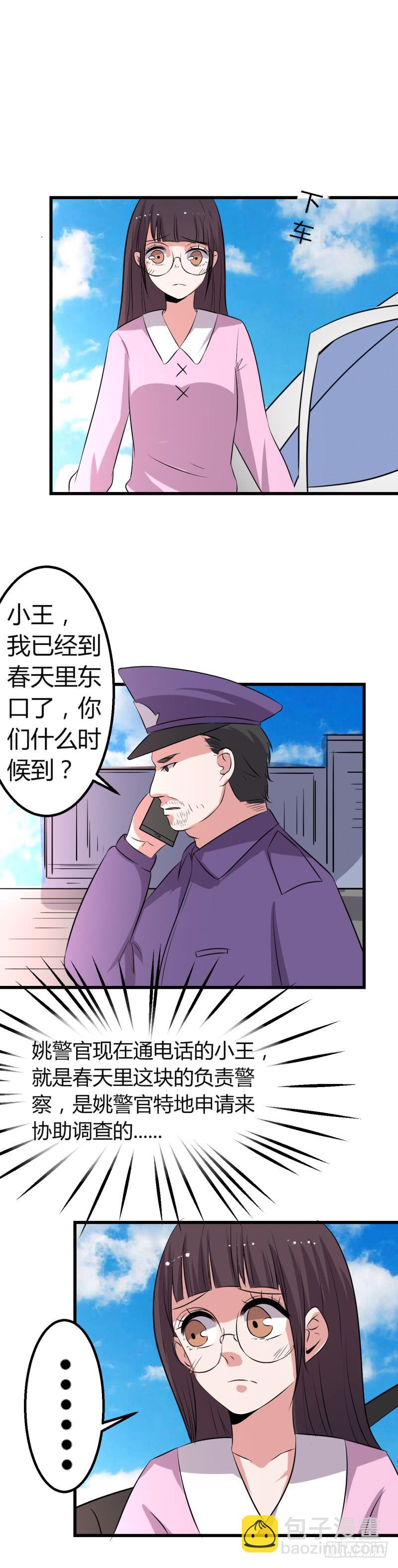 寻找微微-第31话