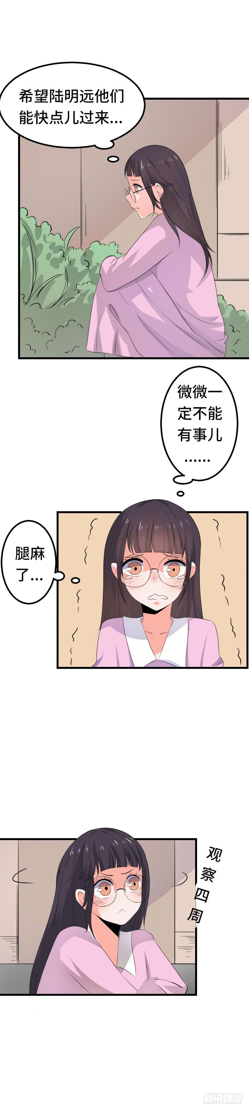微微的往事-第33话
