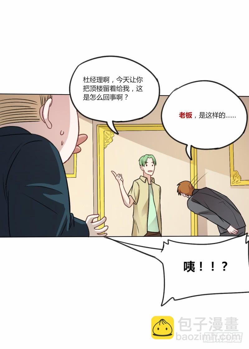 这是爷订下的女人！-第5话
