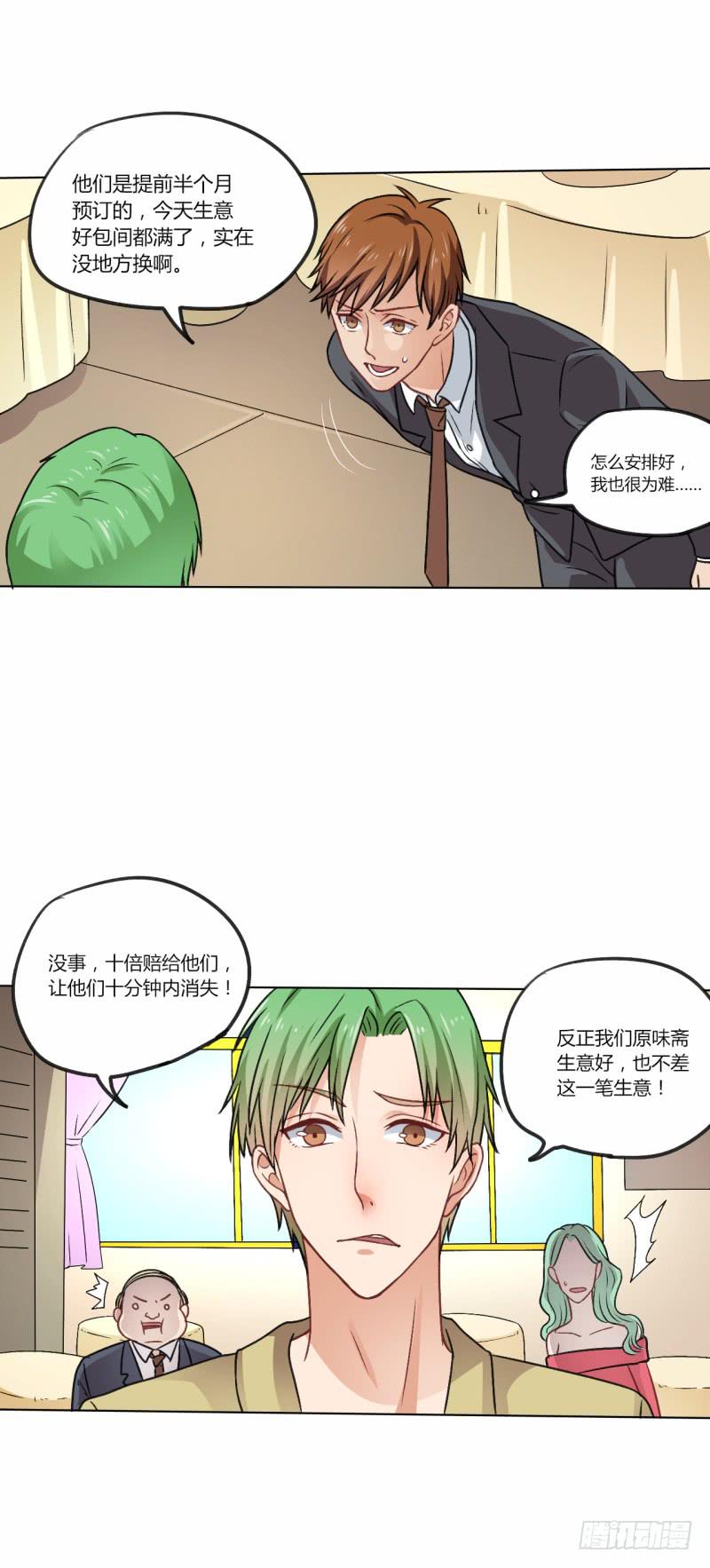 这是爷订下的女人！-第5话