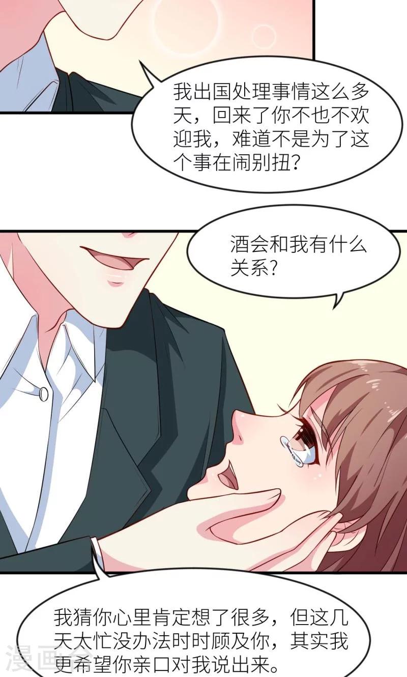 第100话 总裁夫人-第101话