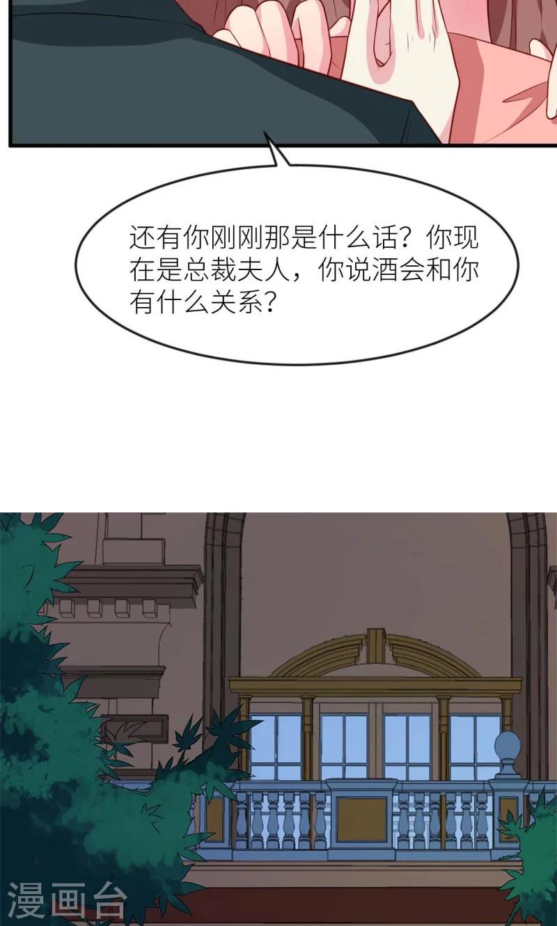 第100话 总裁夫人-第101话
