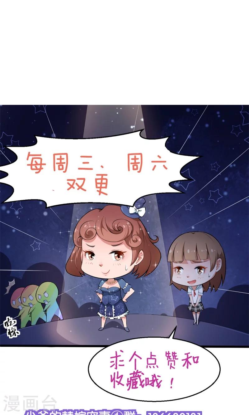 第100话 总裁夫人-第101话