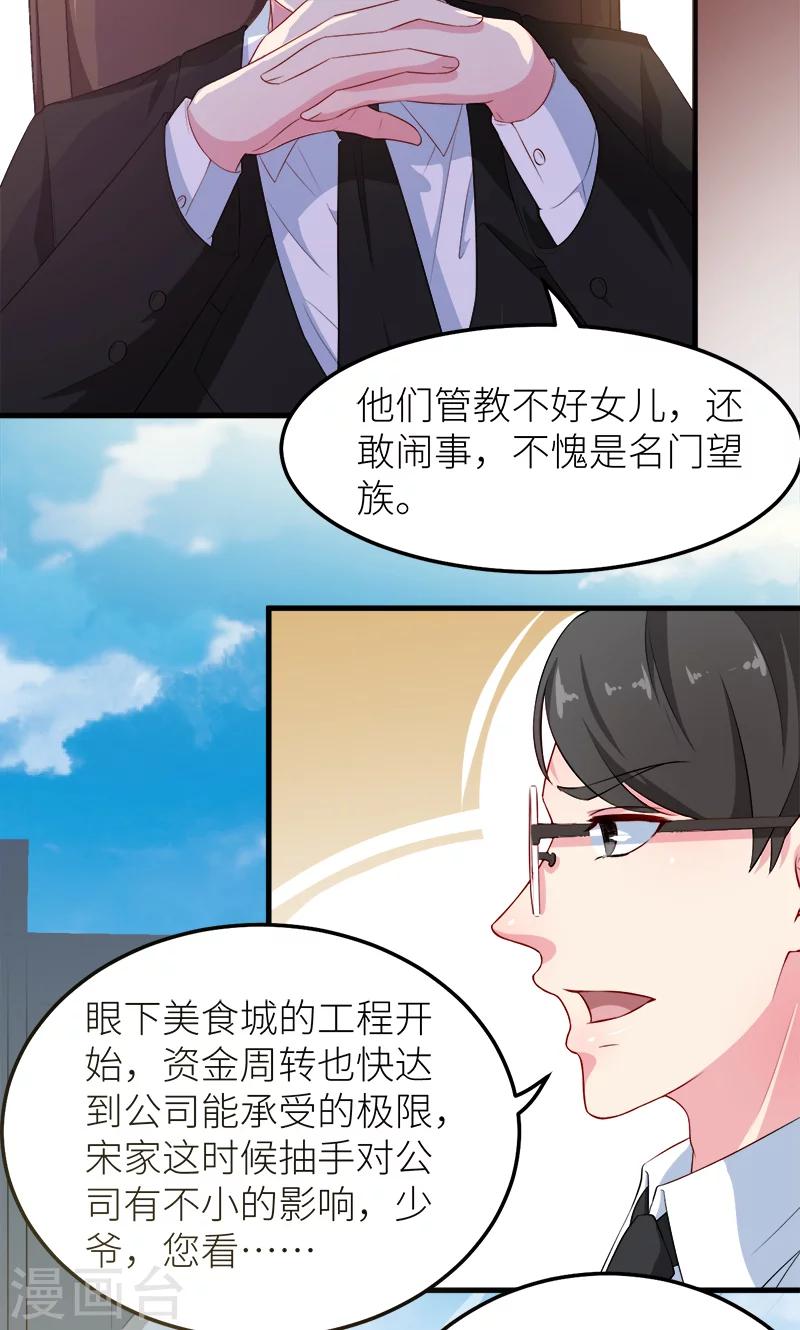第102话 遭遇绑架-第103话