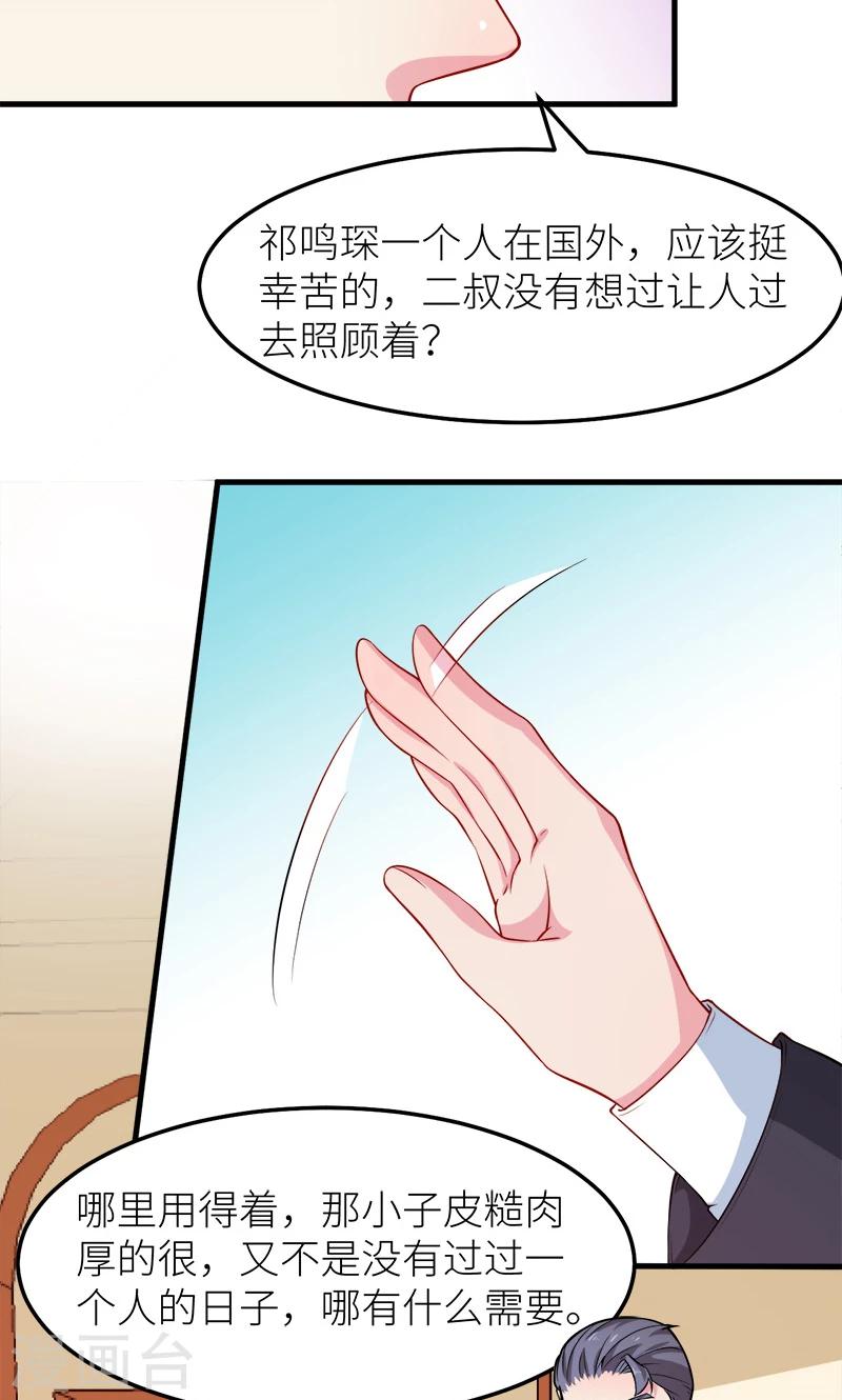 第108话 闹别扭-第109话