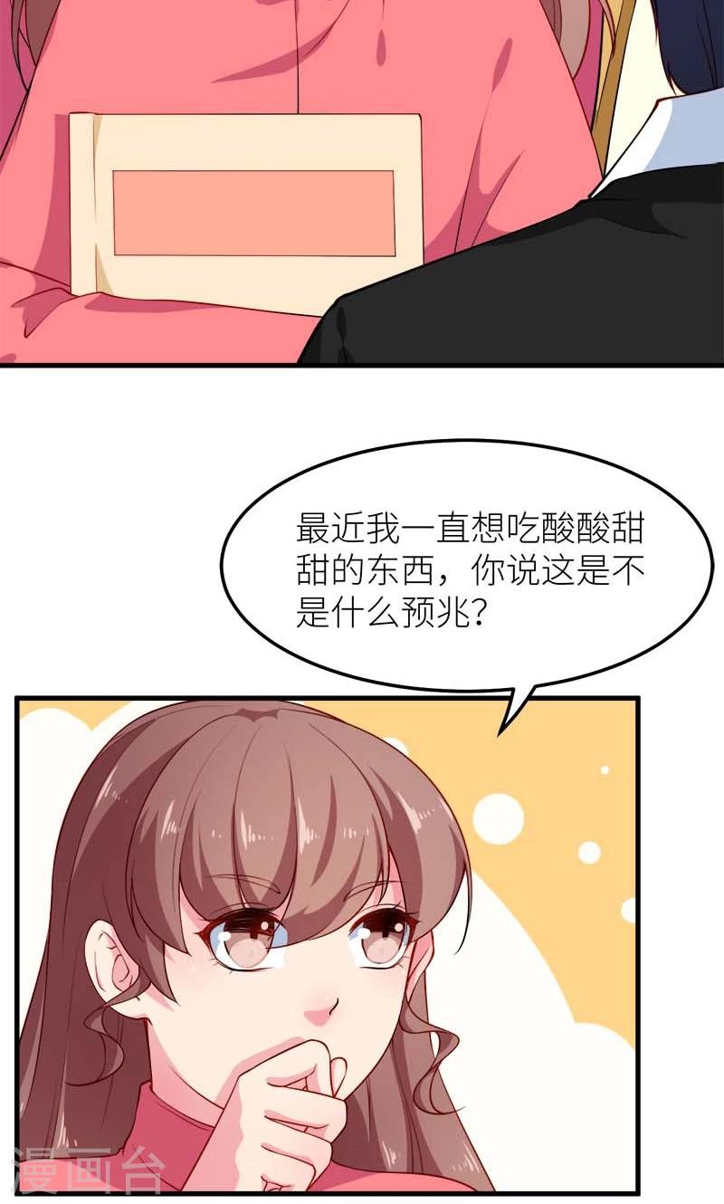 第110话 怀孕了？-第111话