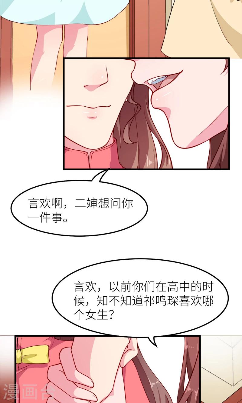 第114话 别有用心-第115话