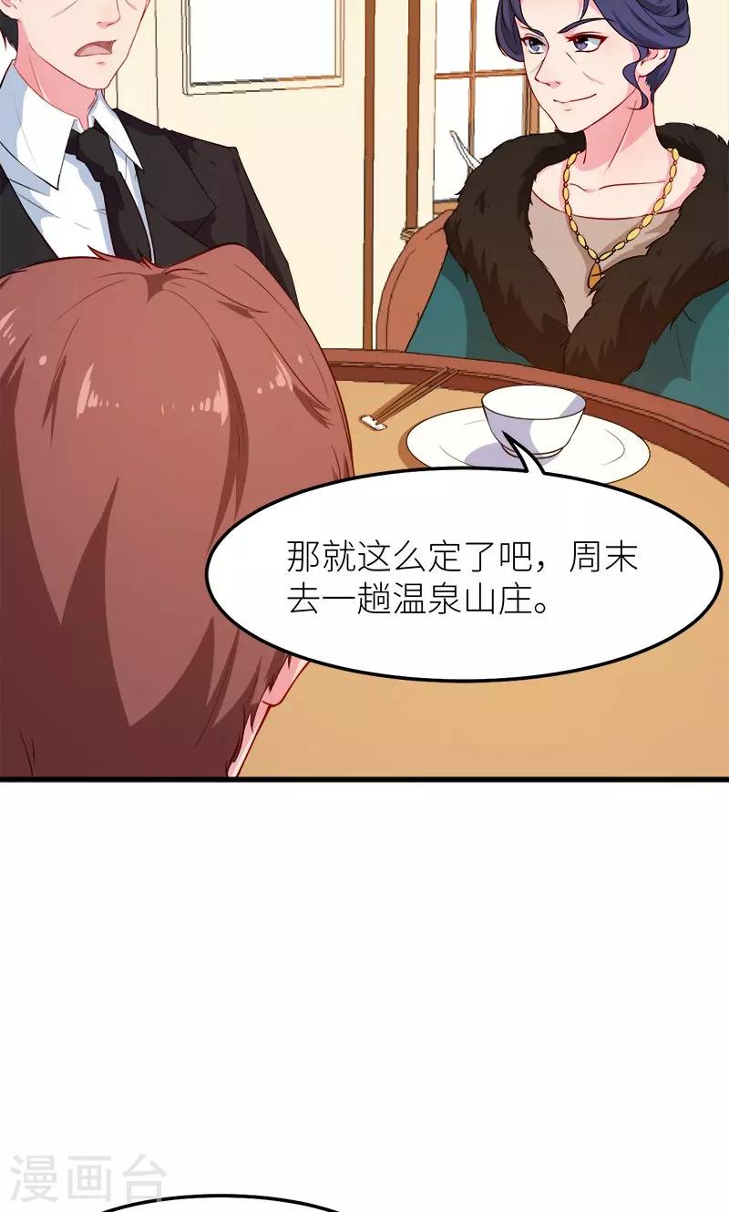 第116话 泡温泉？-第117话