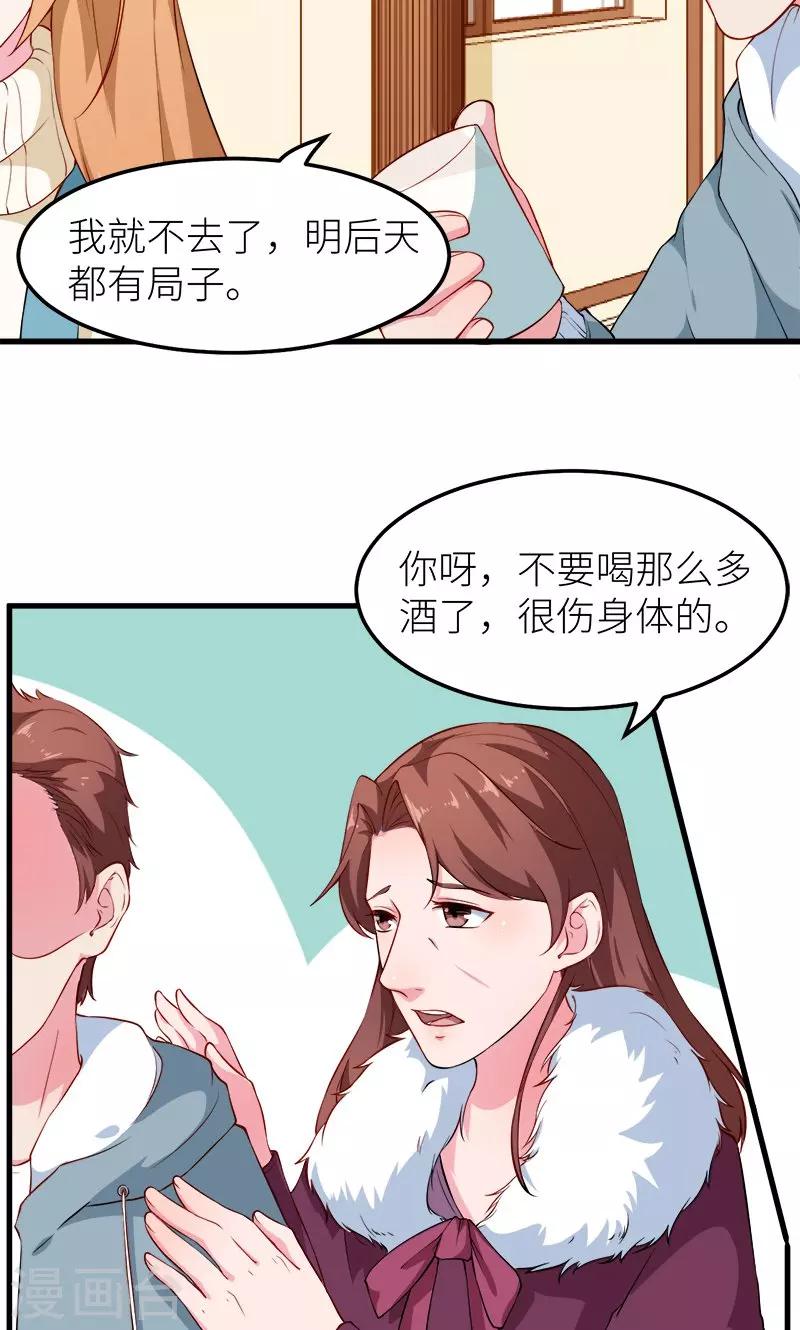 第116话 泡温泉？-第117话