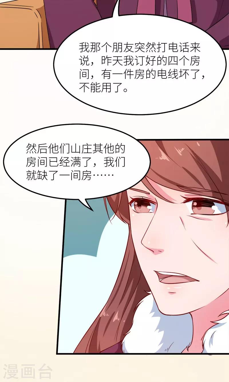 第116话 泡温泉？-第117话