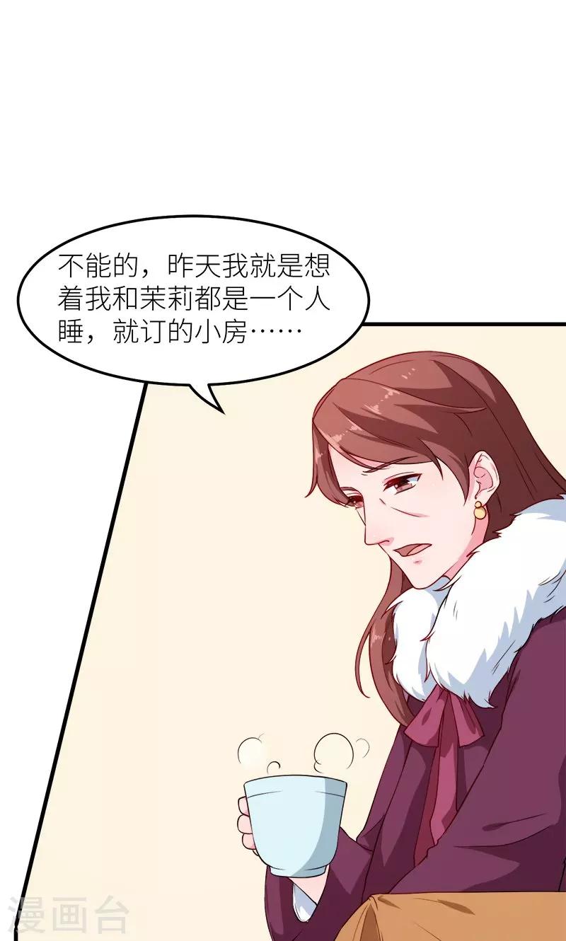 第116话 泡温泉？-第117话