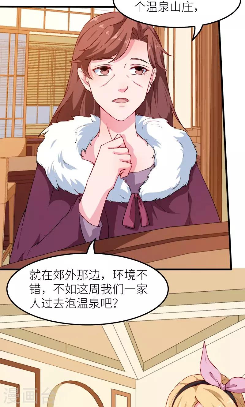 第116话 泡温泉？-第117话