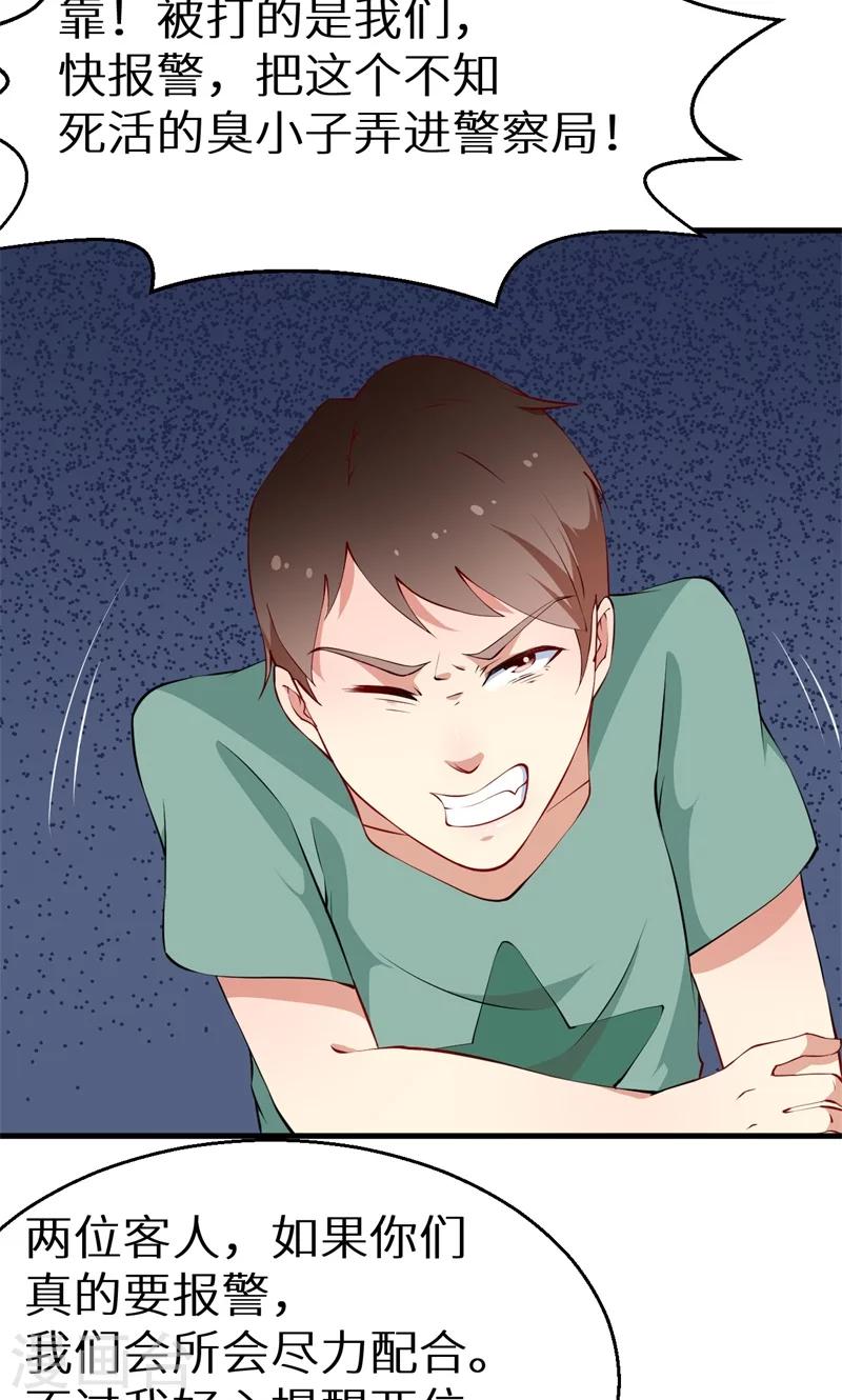 第14话 不要挑战我的耐心-第15话
