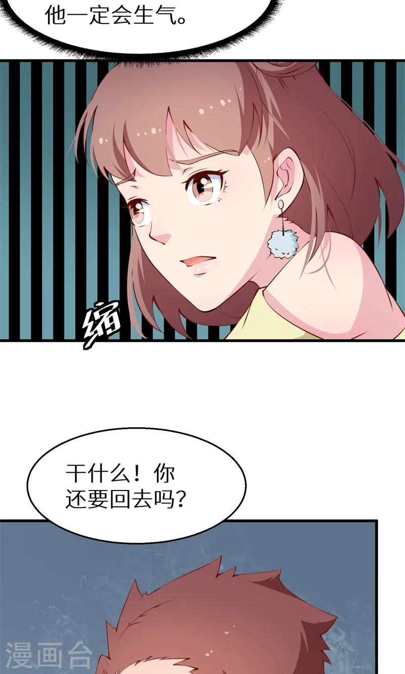 第14话 不要挑战我的耐心-第15话