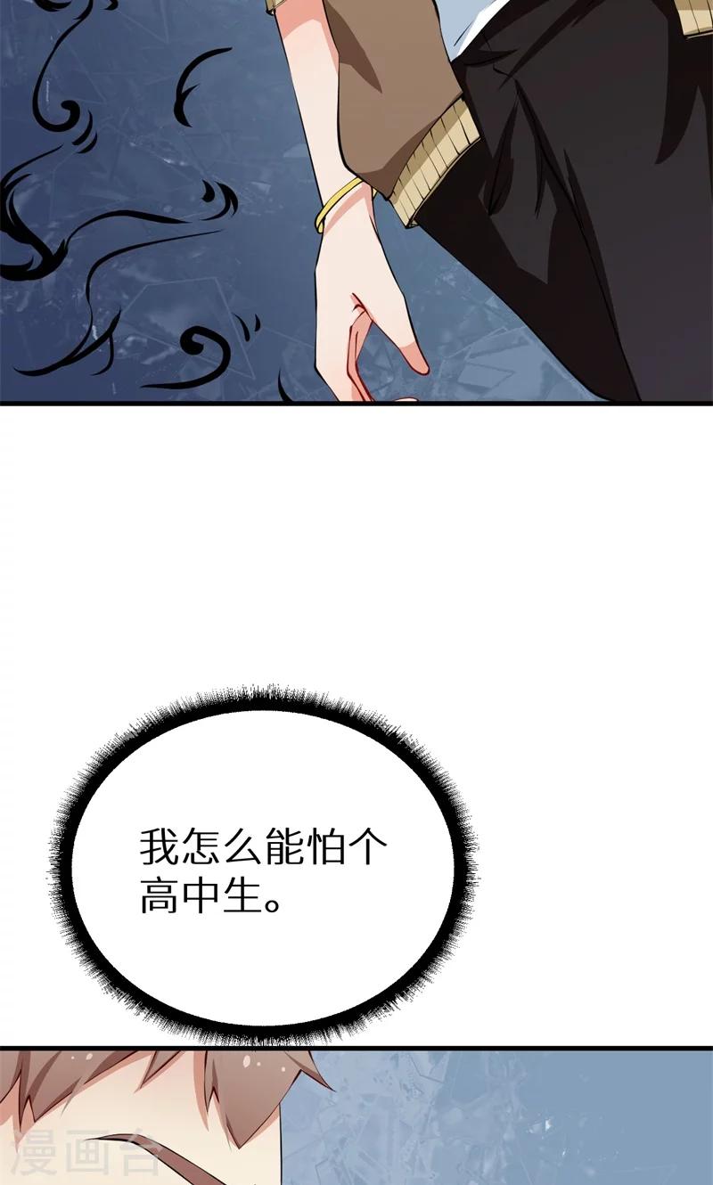 第14话 不要挑战我的耐心-第15话