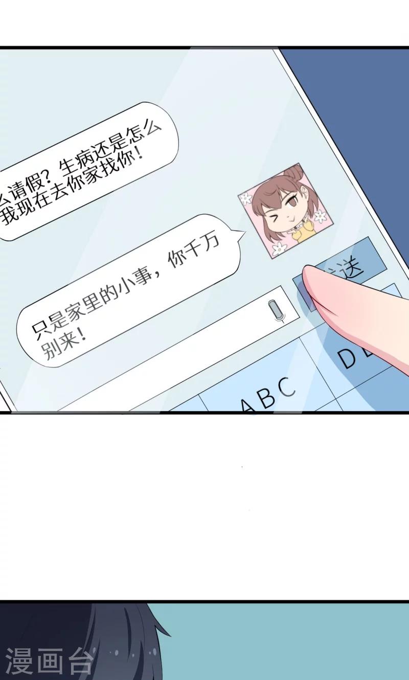 第18话 你最好乖乖的-第19话