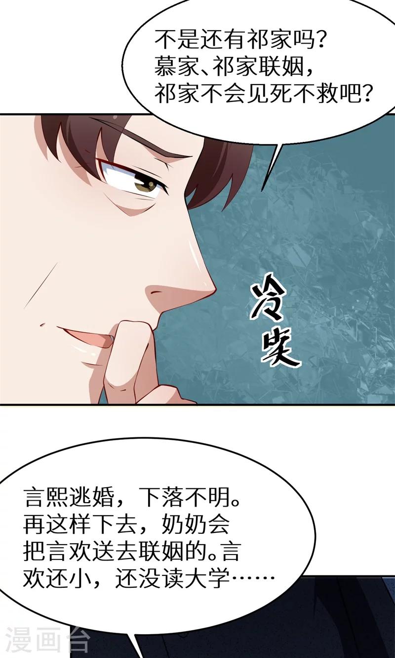 第22话 言熙回家-第23话