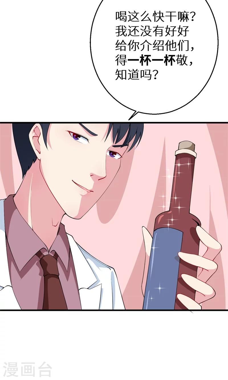 第28话 酒，一杯又一杯-第29话