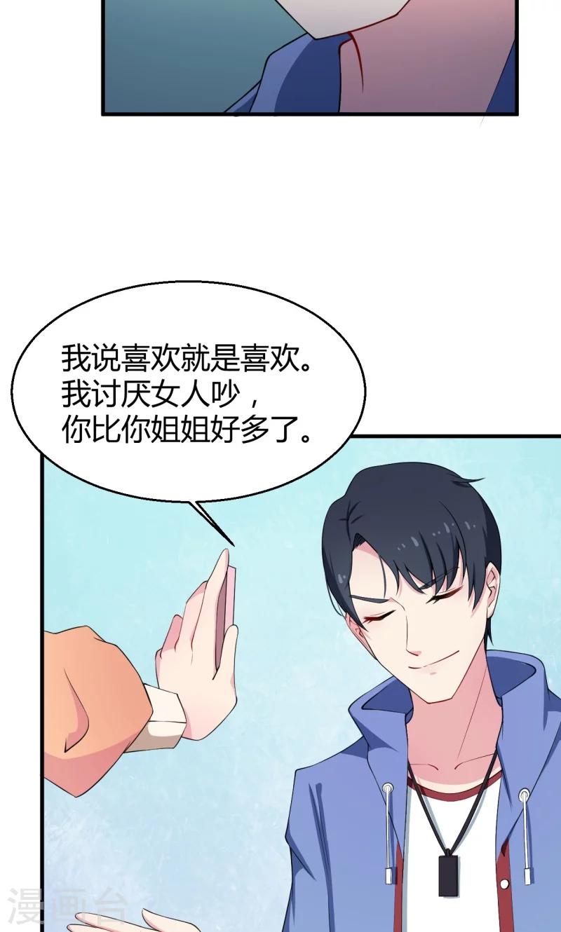 第5话 你，嫁定了-第5话