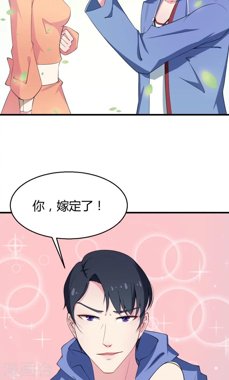 第5话 你，嫁定了-第5话