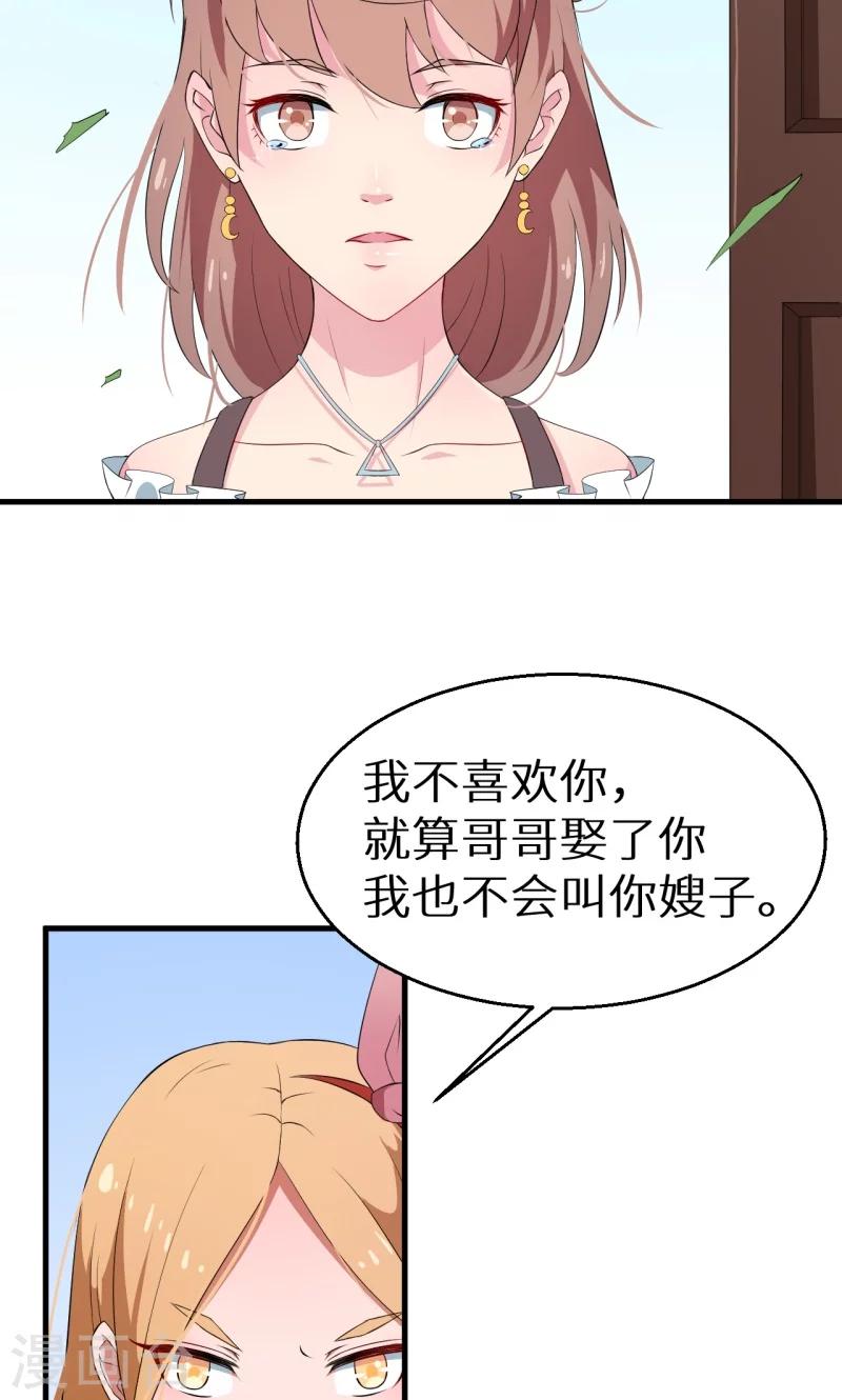 第5话 你，嫁定了-第5话