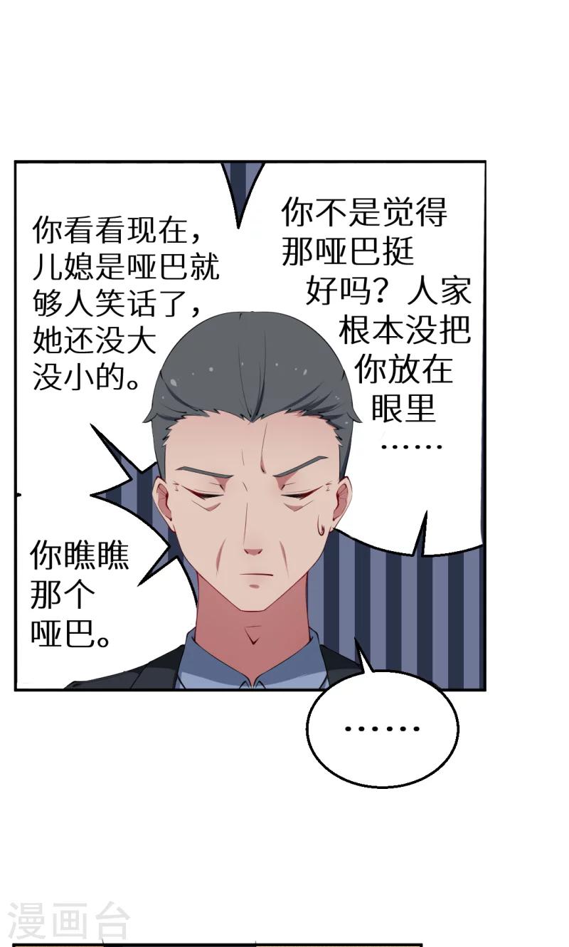第40话 不让人省心的小哑巴！-第41话