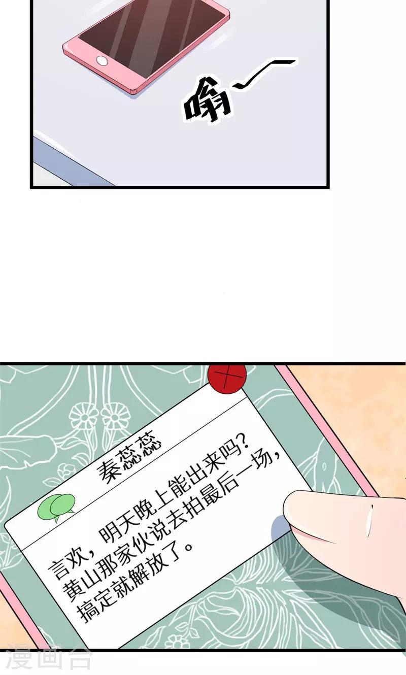 第42话 以&hellip;&hellip;以身相许！-第43话
