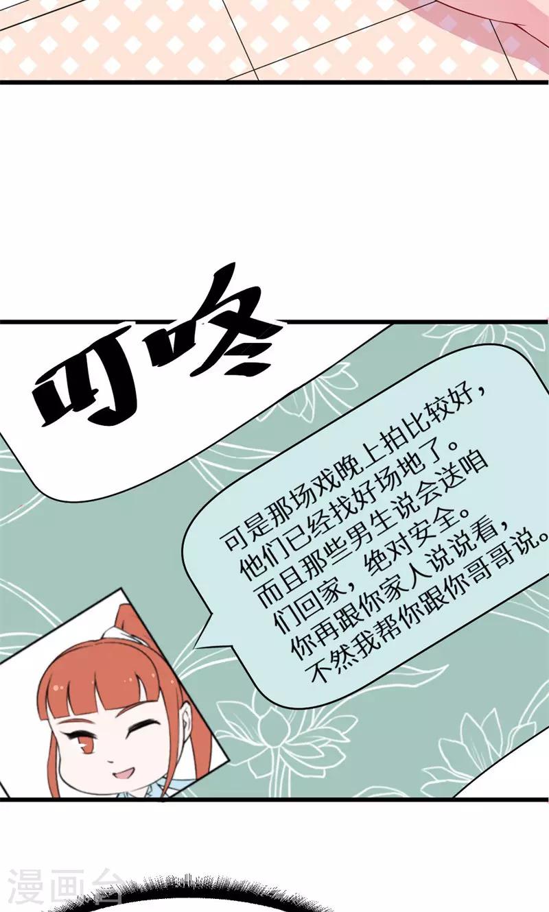 第42话 以&hellip;&hellip;以身相许！-第43话