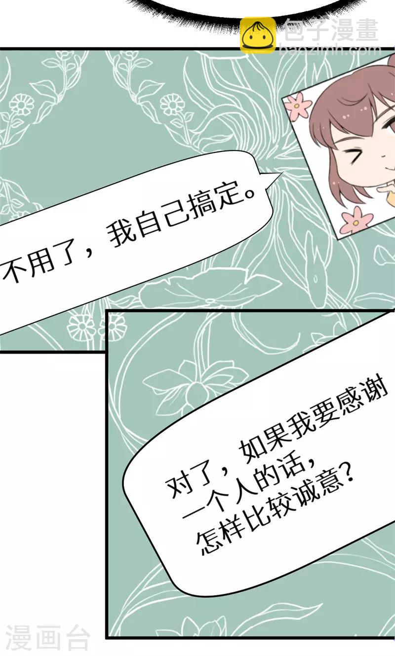 第42话 以&hellip;&hellip;以身相许！-第43话